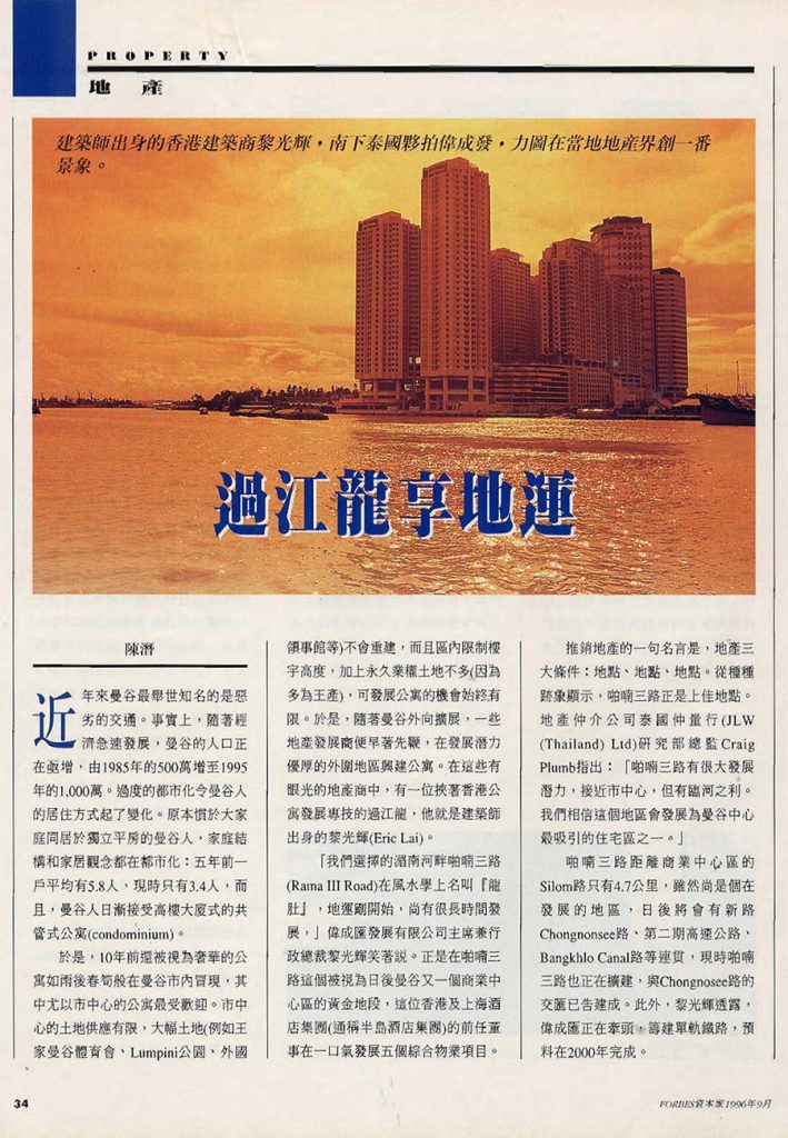 Eric Lai in Forbes Bangkok Volume 3 - May 1994